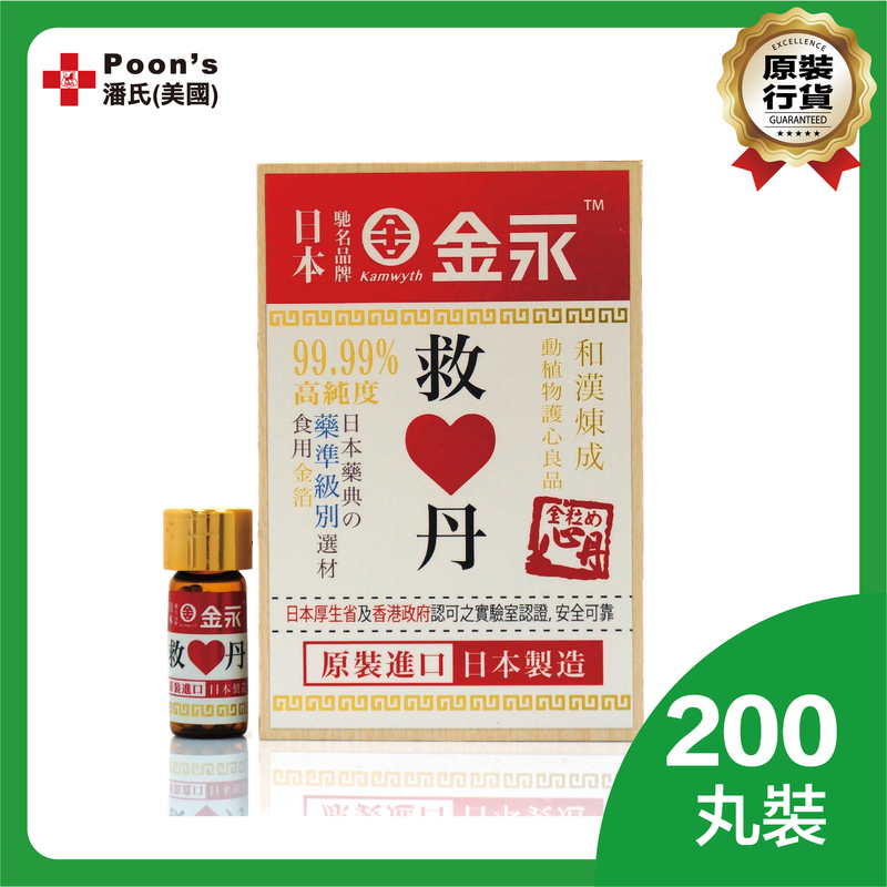 日本金永救心丹200'S