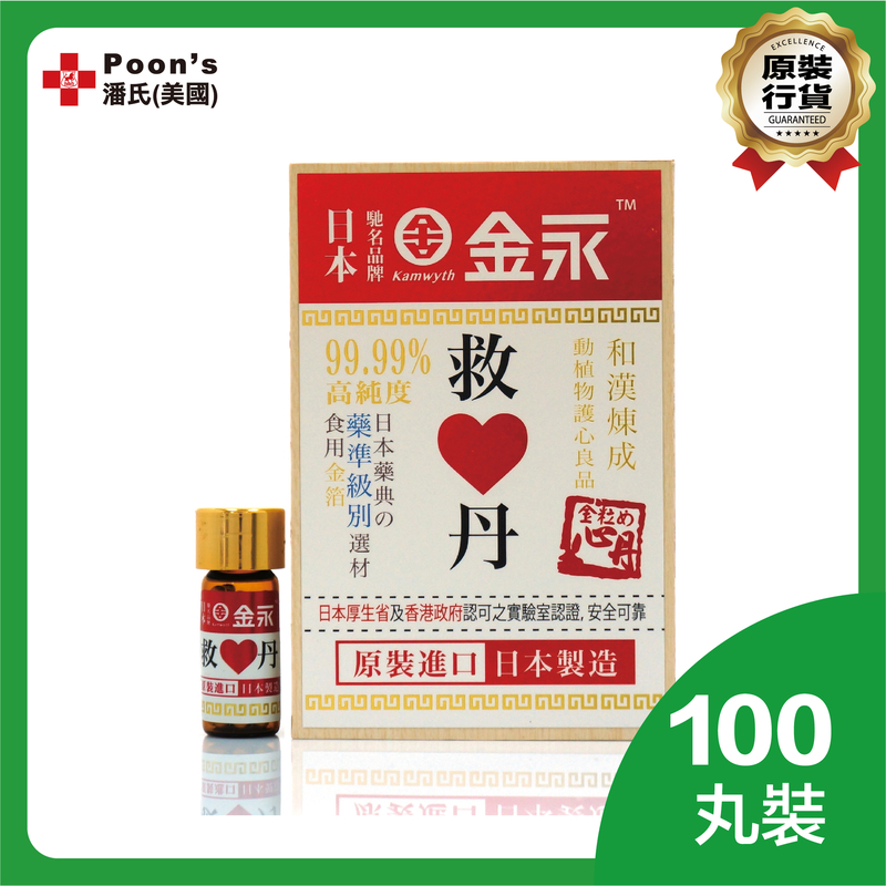 日本金永救心丹100'S