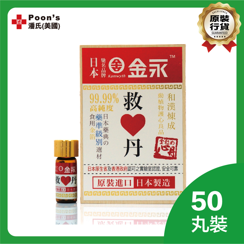 日本金永救心丹50'S