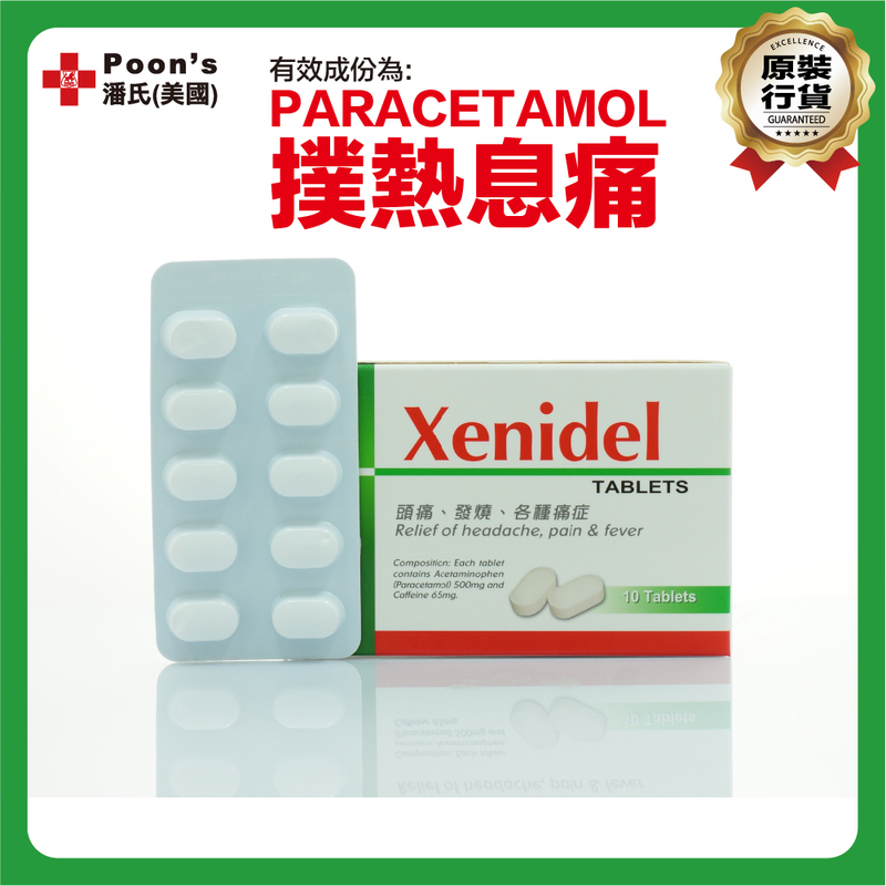 XENIDEL速理痛10'S