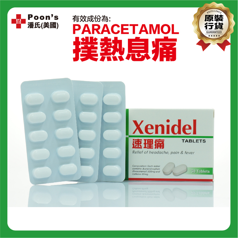 XENIDAL速理痛30'S